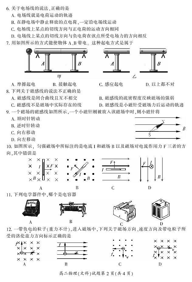 2017-2018学年湖南省郴州市高二上学期学科教学状况抽测(期末)考试物理(文)试题 PDF版02