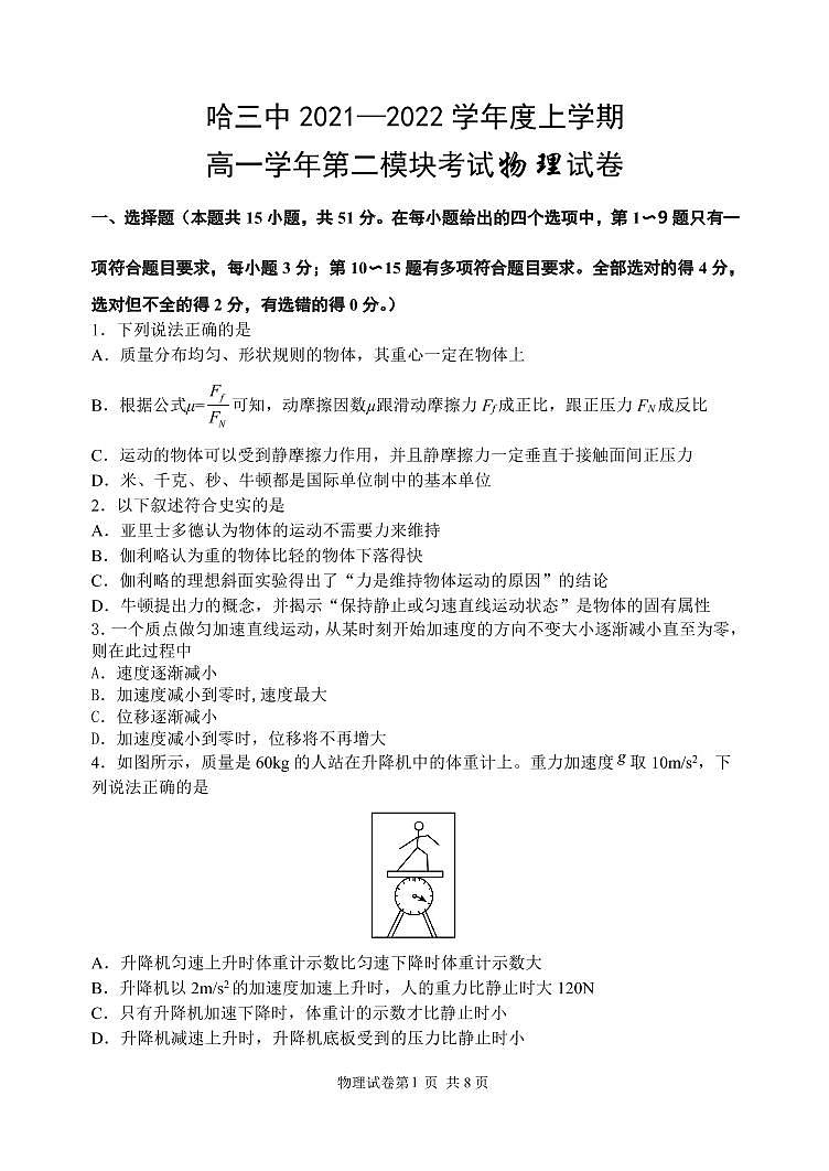 物理试卷第1页