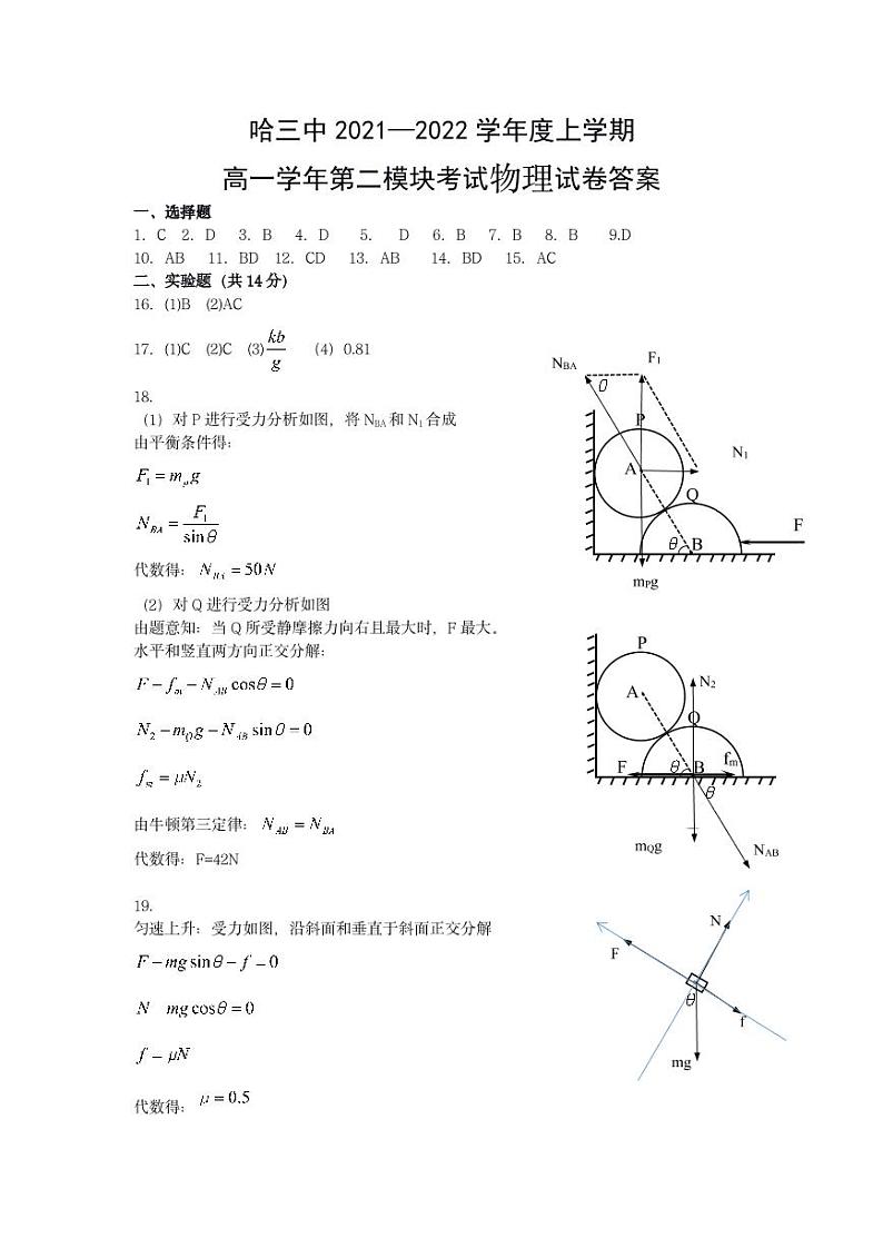物理答案第1页