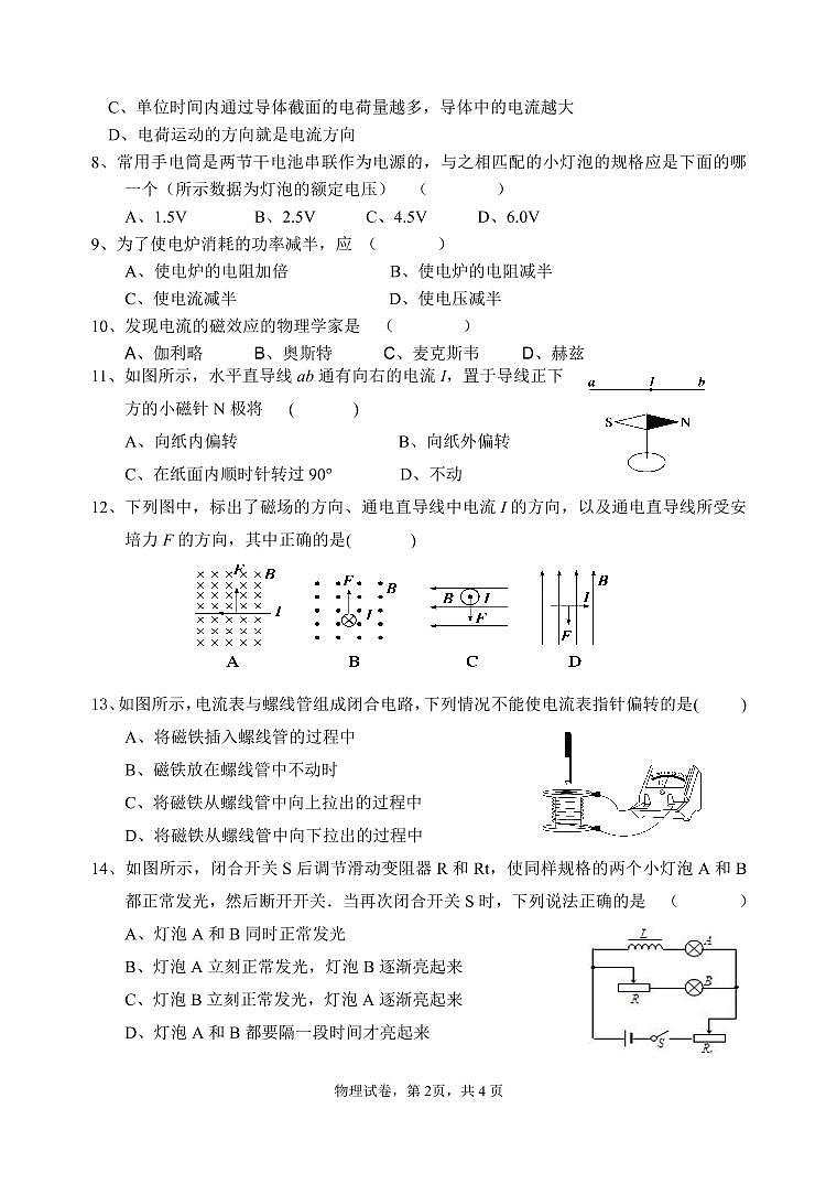 2017-2018学年湖南省醴陵市第一中学高二上学期期末考试物理(文)试题(PDF版)02