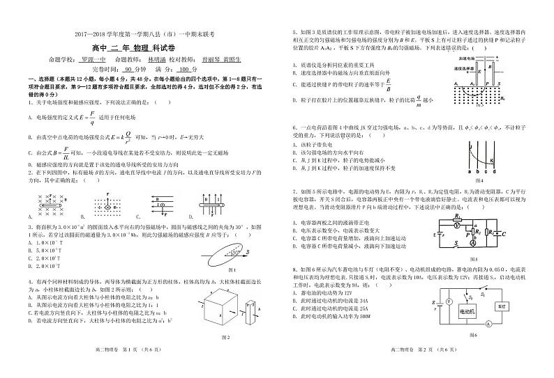 福建省八县(市)一中2017-2018学年高二上学期期末联考物理试题8k第1页