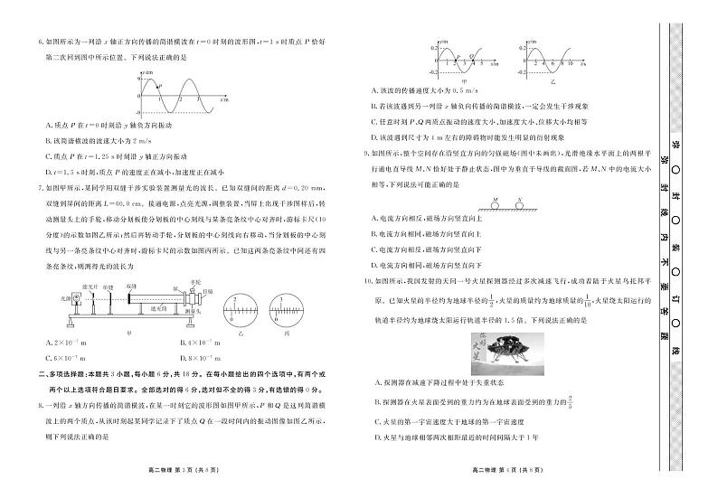 高二物理试题第2页
