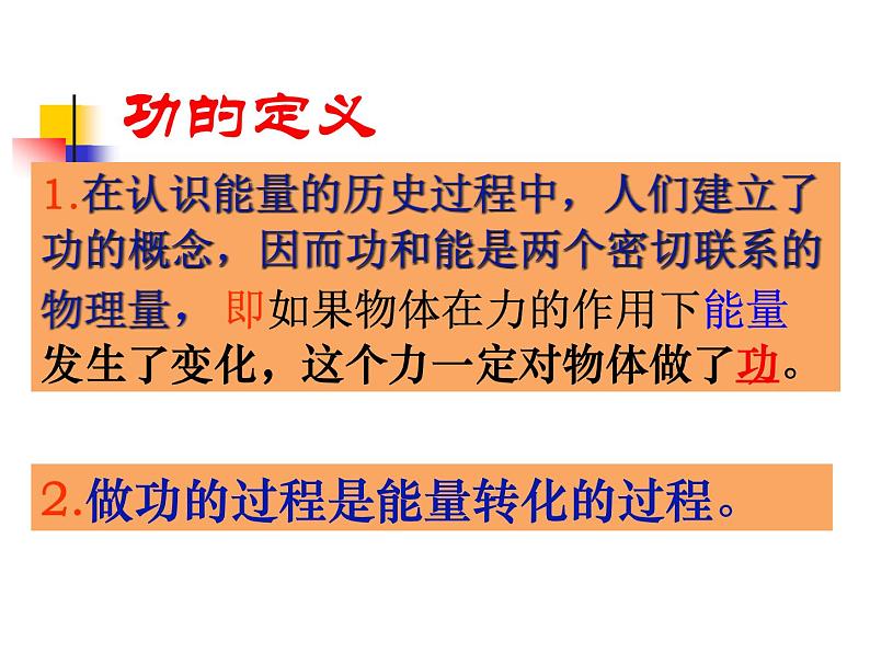 人教版(新课标)高中物理必修二第七章机械能守恒定律—— 7.2功课件PPT第4页