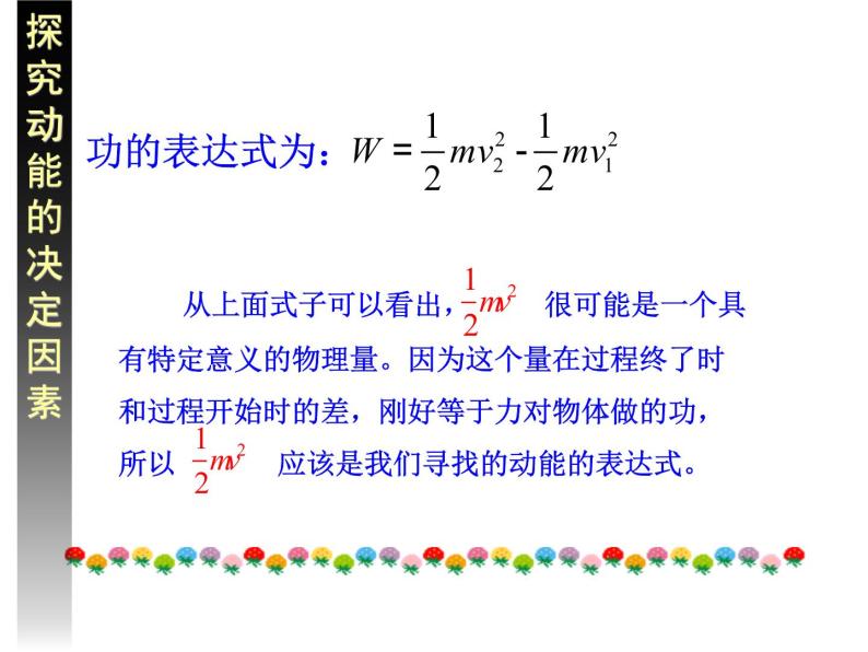 人教版（新课标）高中物理必修二第七章机械能守恒定律—— 7.7动能和动能定理课件PPT07