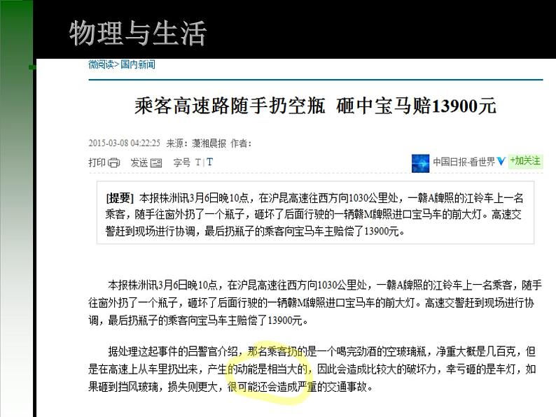 人教版(新课标)高中物理必修二第七章机械能守恒定律—— 动能和动能定理 课件第2页