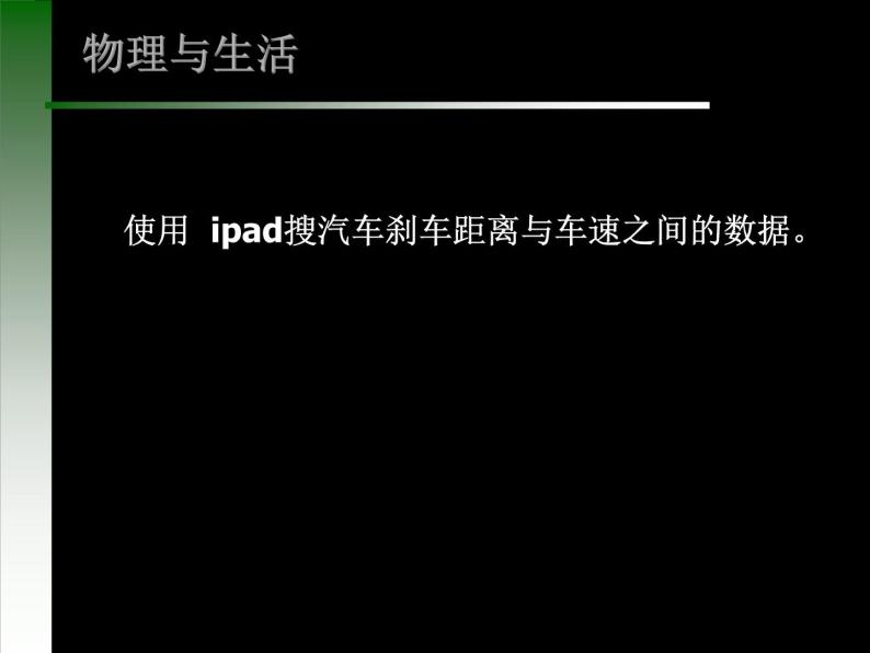 人教版（新课标）高中物理必修二第七章机械能守恒定律—— 动能和动能定理 课件07