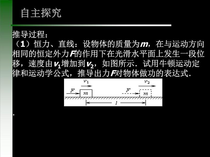 人教版(新课标)高中物理必修二第七章机械能守恒定律—— 动能和动能定理 课件第8页