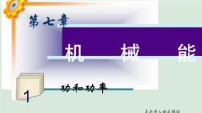 2020-2021学年3.功率教案配套ppt课件