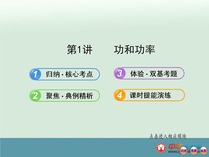 人教版(新课标)高中物理必修二第七章机械能守恒定律—— 功和功率课件PPT02