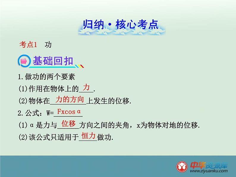 人教版(新课标)高中物理必修二第七章机械能守恒定律—— 功和功率课件PPT03