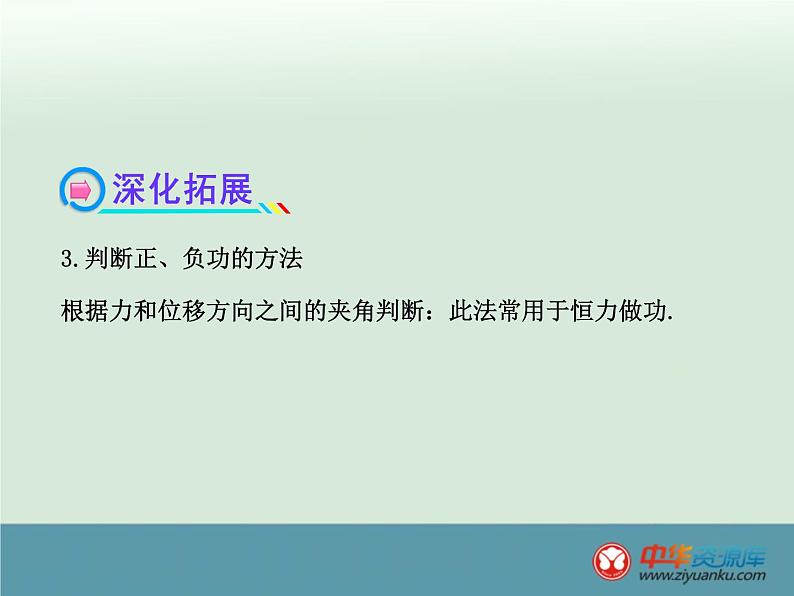 人教版(新课标)高中物理必修二第七章机械能守恒定律—— 功和功率课件PPT04