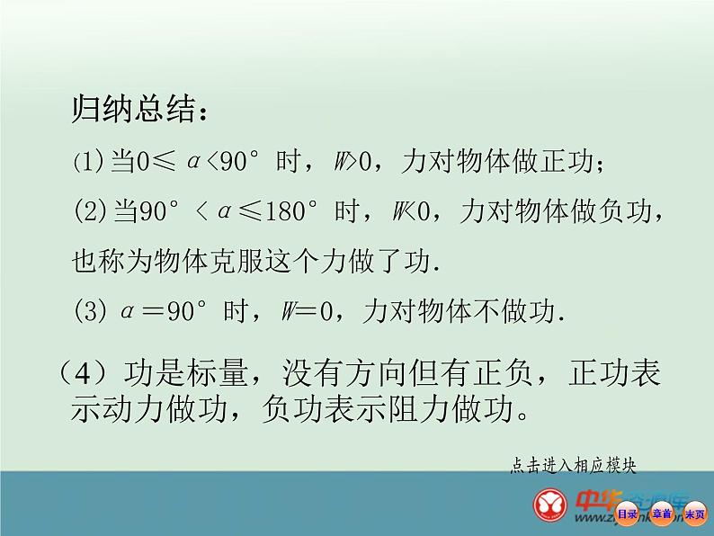 人教版(新课标)高中物理必修二第七章机械能守恒定律—— 功和功率课件PPT06