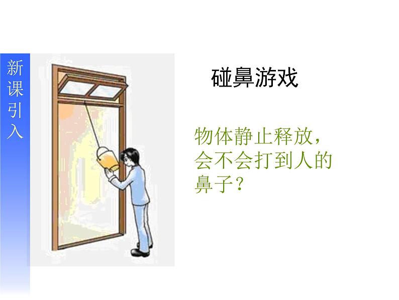 人教版(新课标)高中物理必修二第七章机械能守恒定律——§7.8 机械能守恒定律课件PPT04