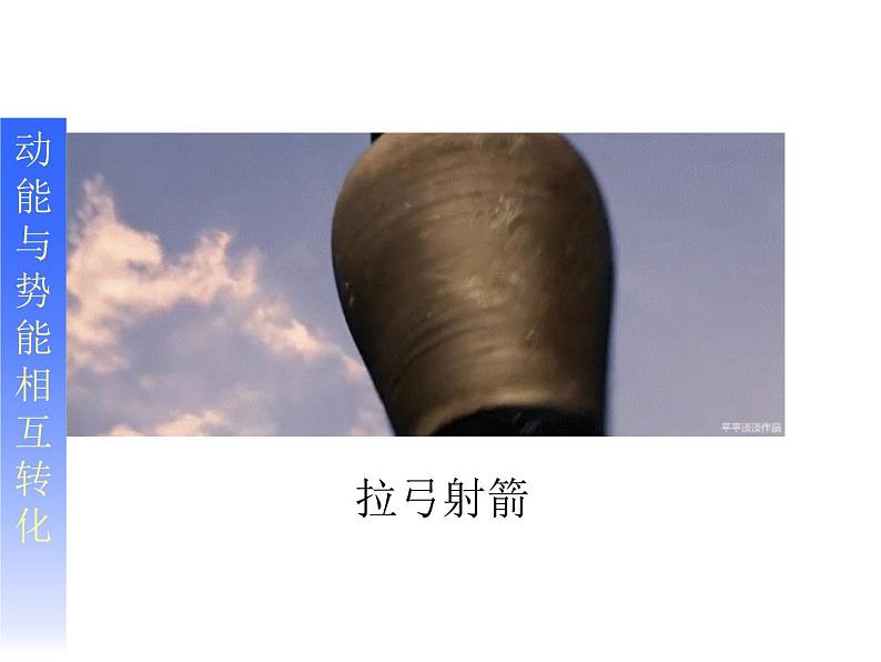 人教版(新课标)高中物理必修二第七章机械能守恒定律——§7.8 机械能守恒定律课件PPT06