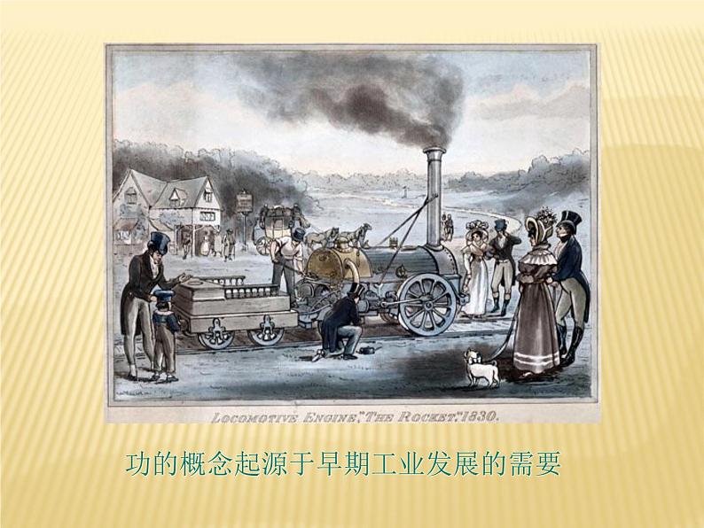 人教版(新课标)高中物理必修二第七章机械能守恒定律——7.2功 说课稿课件PPT01
