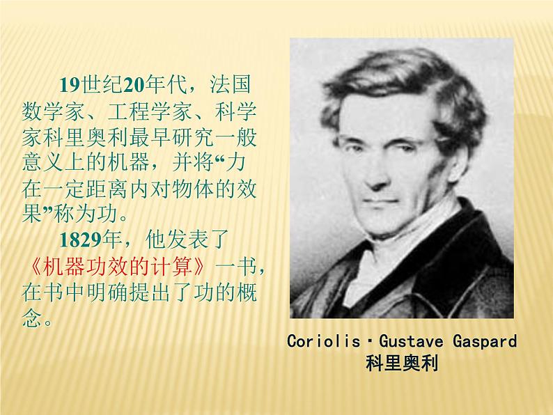 人教版(新课标)高中物理必修二第七章机械能守恒定律——7.2功 说课稿课件PPT02