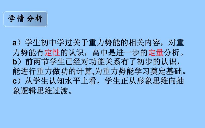 人教版（新课标）高中物理必修二第七章机械能守恒定律——7.4重力势能说课稿课件PPT04