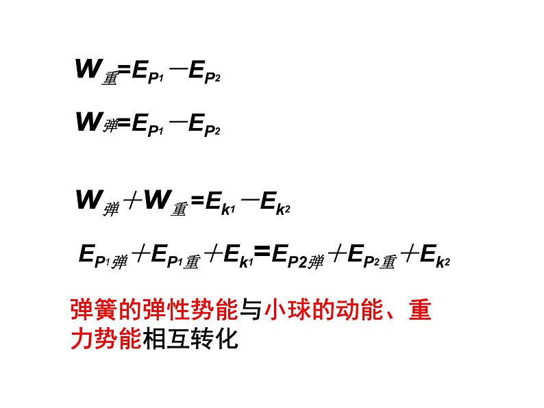 人教版(新课标)高中物理必修二第七章机械能守恒定律——7.8机械能守恒定律 课件07