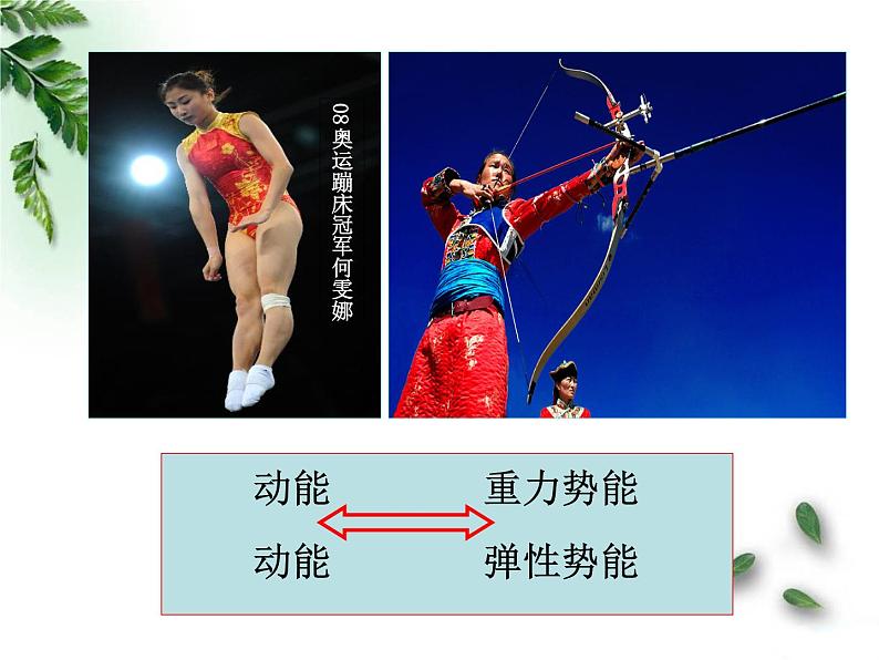 人教版(新课标)高中物理必修二第七章机械能守恒定律——7.8机械能守恒定律课件PPT第5页