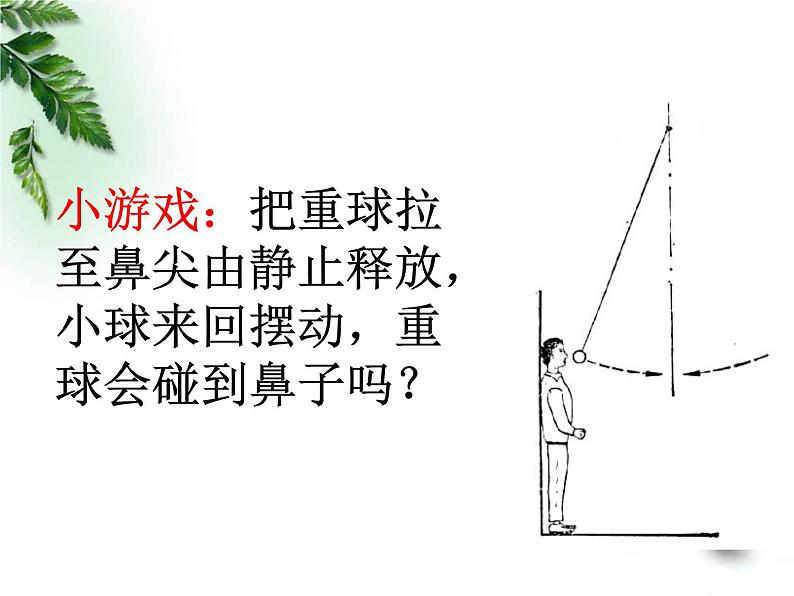 人教版(新课标)高中物理必修二第七章机械能守恒定律——7.8机械能守恒定律课件PPT第8页
