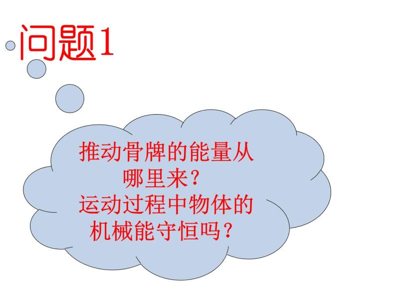 人教版（新课标）高中物理必修二第七章机械能守恒定律——7.10能量守恒定律与能源课件PPT04