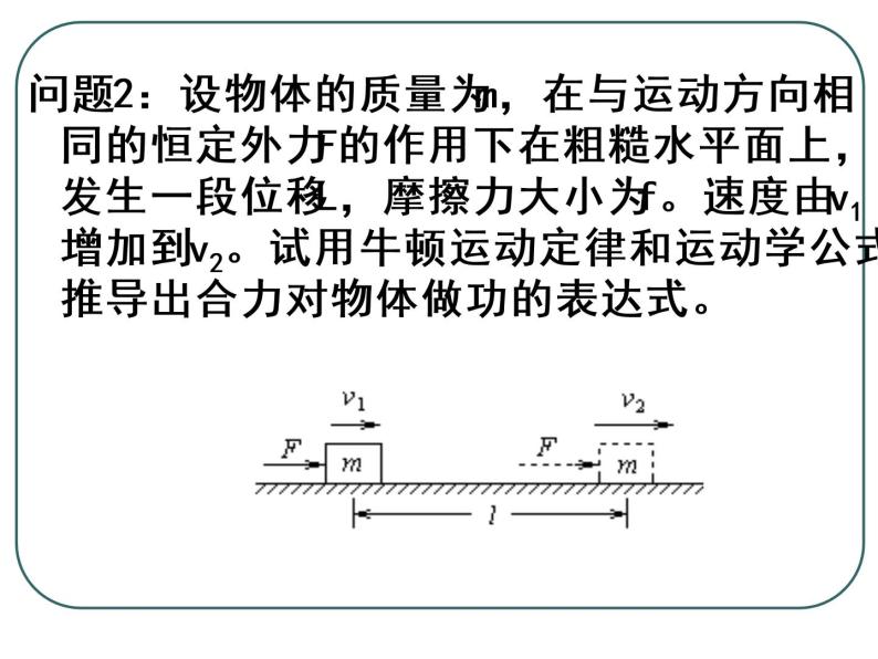 人教版（新课标）高中物理必修二第七章机械能守恒定律——动能和动能定理 课件05