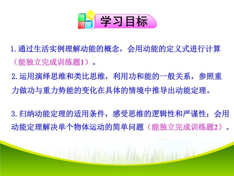 人教版（新课标）高中物理必修二第七章机械能守恒定律——动能和动能定理 说课稿课件PPT02