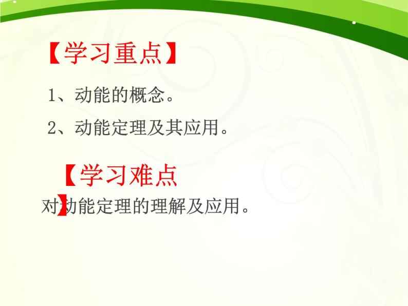 人教版（新课标）高中物理必修二第七章机械能守恒定律—— 7.7动能 动能定理课件PPT04