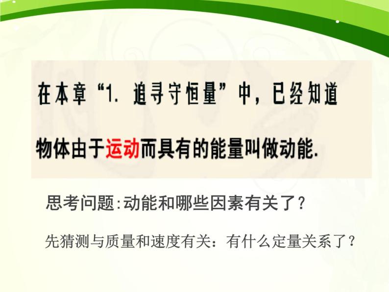 人教版（新课标）高中物理必修二第七章机械能守恒定律—— 7.7动能 动能定理课件PPT05