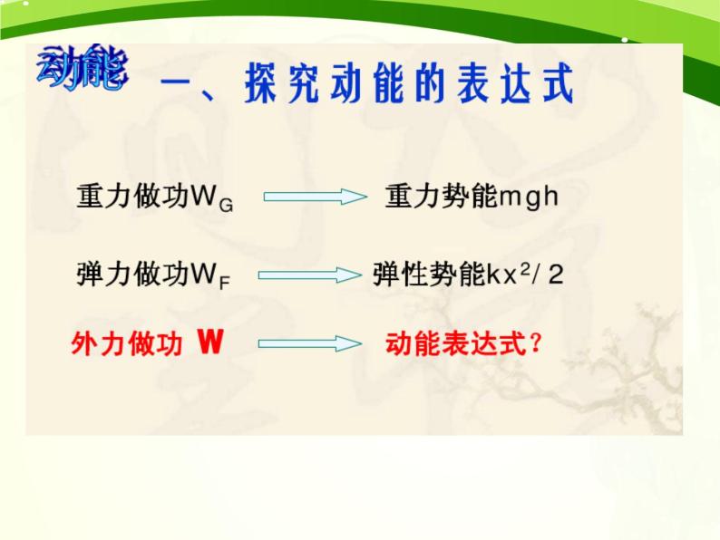 人教版（新课标）高中物理必修二第七章机械能守恒定律—— 7.7动能 动能定理课件PPT06