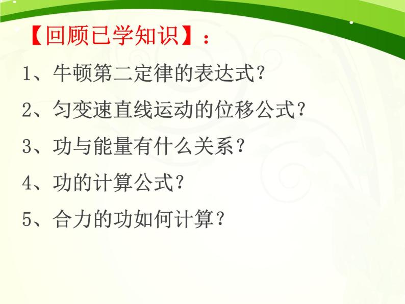 人教版（新课标）高中物理必修二第七章机械能守恒定律—— 7.7动能 动能定理课件PPT07