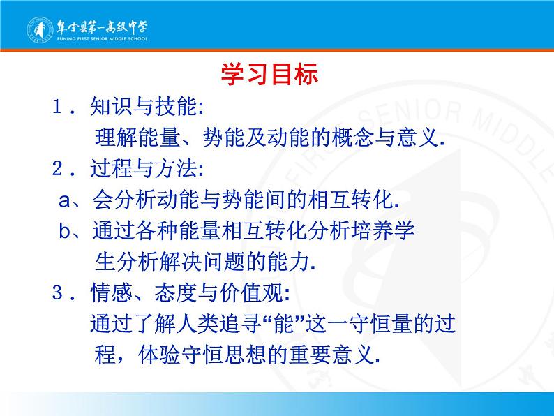 人教版(新课标)高中物理必修二第七章机械能守恒定律——7.1追寻守恒量 讲稿课件PPT02