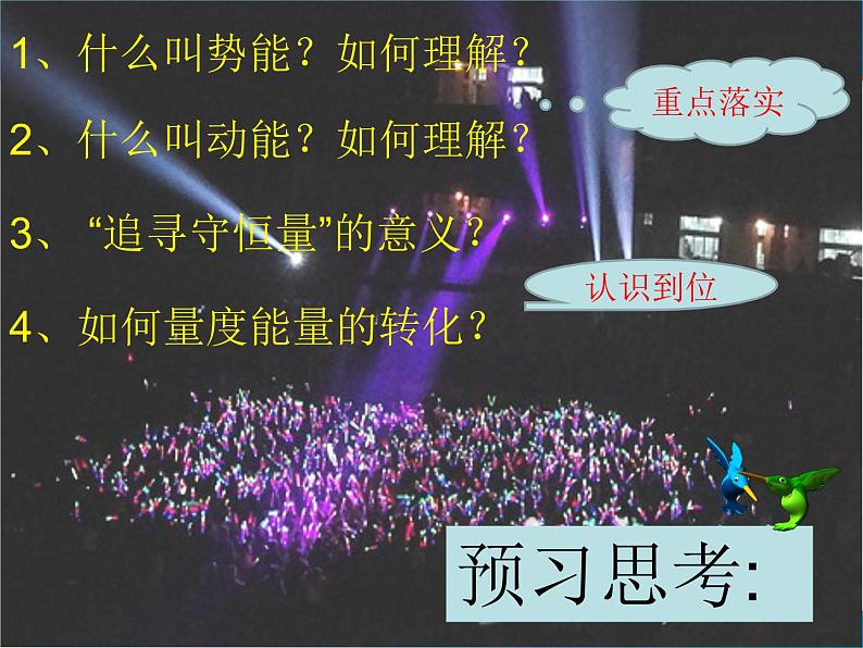 人教版(新课标)高中物理必修二第七章机械能守恒定律——7.1追寻守恒量 讲稿课件PPT03