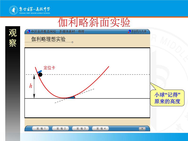 人教版(新课标)高中物理必修二第七章机械能守恒定律——7.1追寻守恒量 讲稿课件PPT05