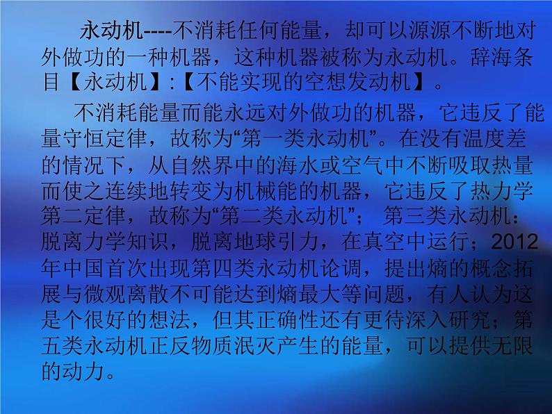 人教版(新课标)高中物理必修二第七章机械能守恒定律——超导永动机课件PPT03