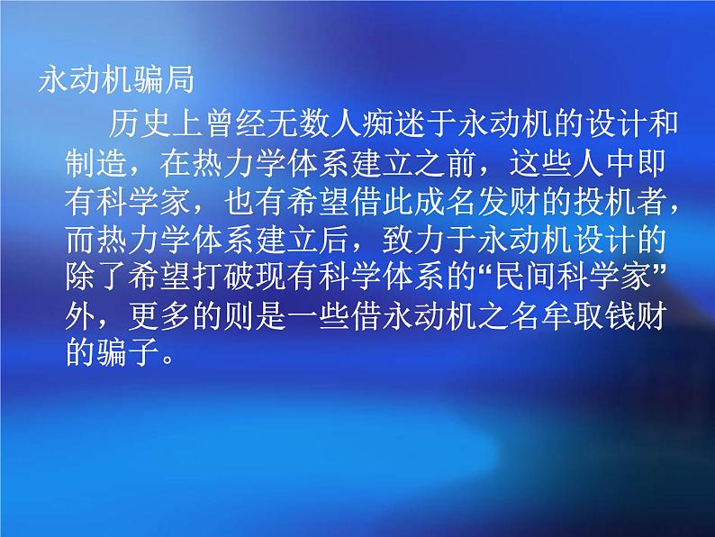 人教版(新课标)高中物理必修二第七章机械能守恒定律——超导永动机课件PPT04