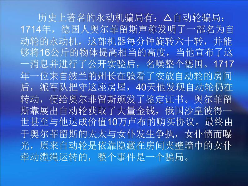 人教版(新课标)高中物理必修二第七章机械能守恒定律——超导永动机课件PPT05