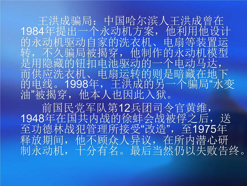人教版(新课标)高中物理必修二第七章机械能守恒定律——超导永动机课件PPT06
