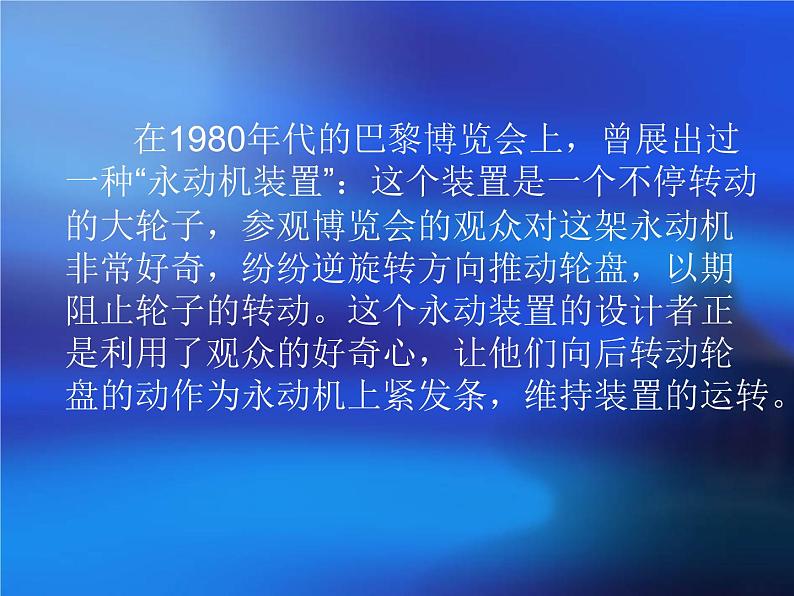 人教版(新课标)高中物理必修二第七章机械能守恒定律——超导永动机课件PPT07