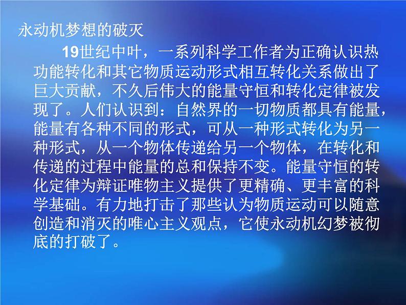 人教版(新课标)高中物理必修二第七章机械能守恒定律——超导永动机课件PPT08