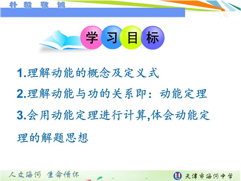 人教版(新课标)高中物理必修二第七章机械能守恒定律——动能定理课件PPT03