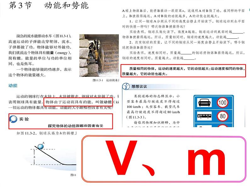 人教版(新课标)高中物理必修二第七章机械能守恒定律——动能定理课件PPT06