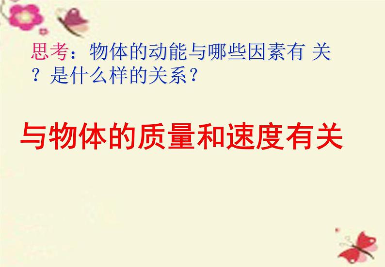 人教版(新课标)高中物理必修二第七章机械能守恒定律——动能定理课件PPT03