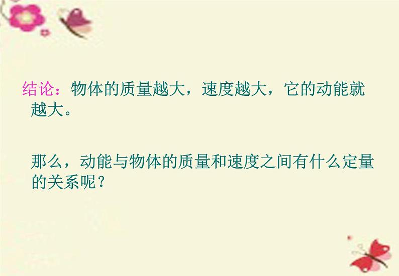 人教版(新课标)高中物理必修二第七章机械能守恒定律——动能定理课件PPT04