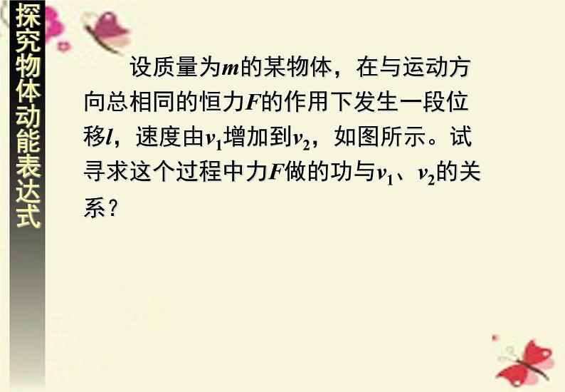 人教版(新课标)高中物理必修二第七章机械能守恒定律——动能定理课件PPT06