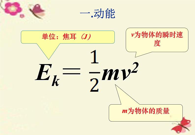 人教版(新课标)高中物理必修二第七章机械能守恒定律——动能定理课件PPT07