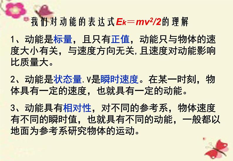 人教版(新课标)高中物理必修二第七章机械能守恒定律——动能定理课件PPT08
