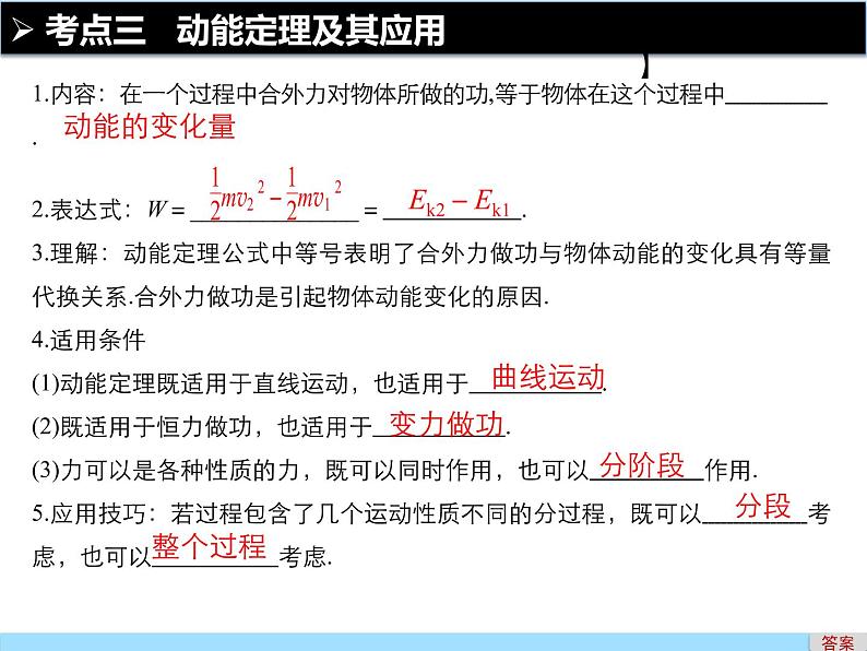 人教版(新课标)高中物理必修二第七章机械能守恒定律——动能定理的应用课件PPT第2页