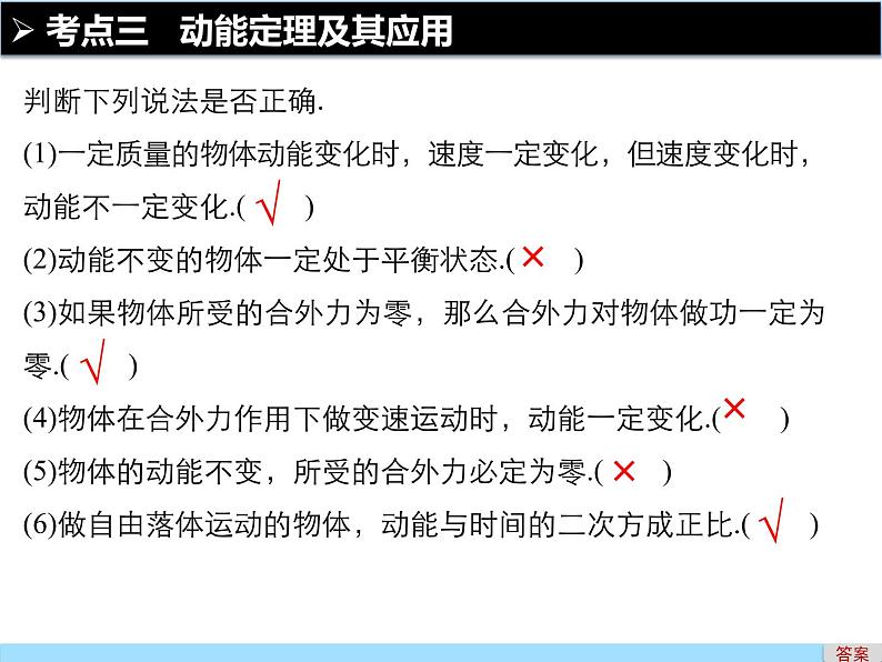 人教版(新课标)高中物理必修二第七章机械能守恒定律——动能定理的应用课件PPT第3页