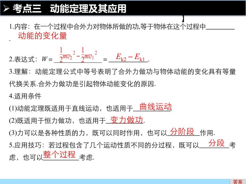 人教版（新课标）高中物理必修二第七章机械能守恒定律——动能定理及其应用课件PPT02